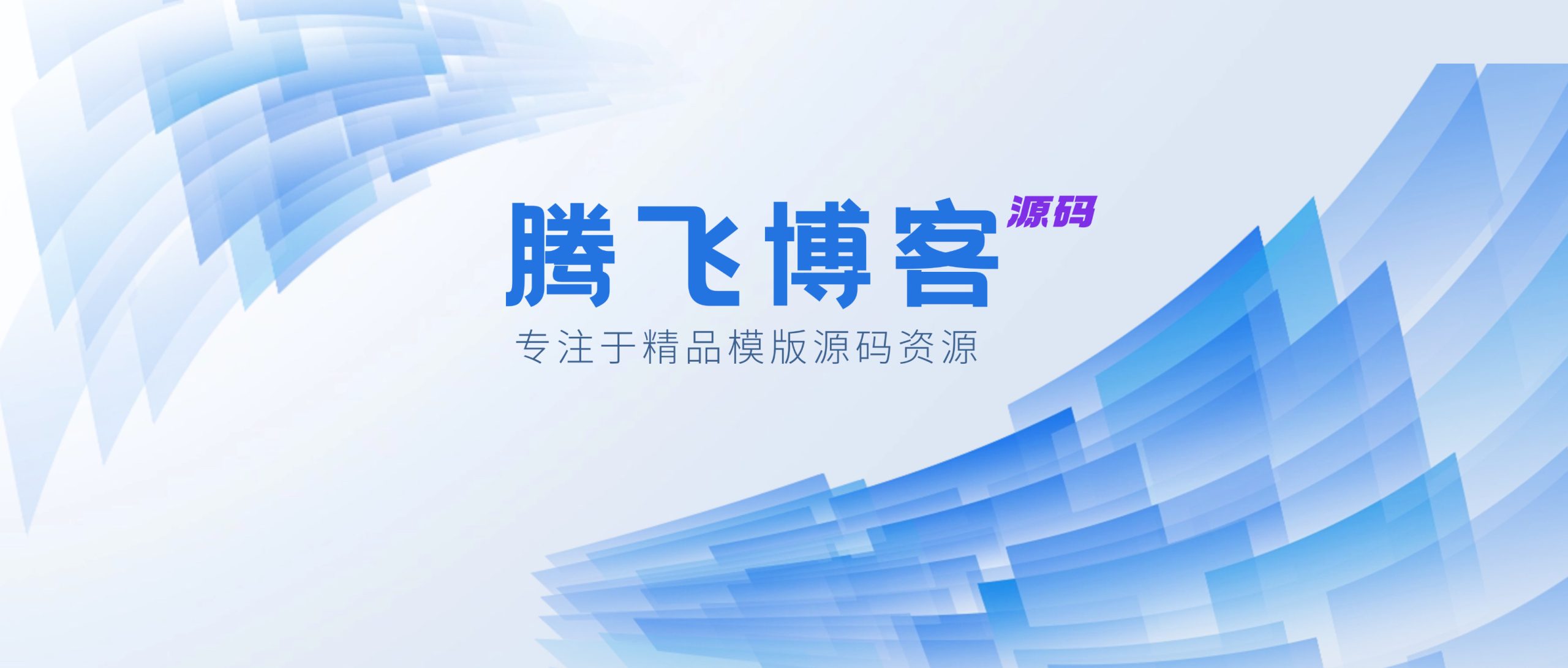 幻灯片-腾飞博客 - 基于建站技术与致力打造一个IT博客